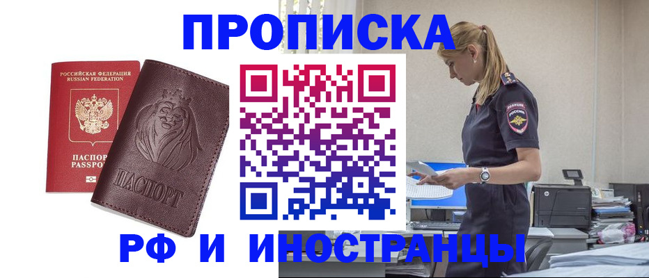 прописка гарантия в Покрове