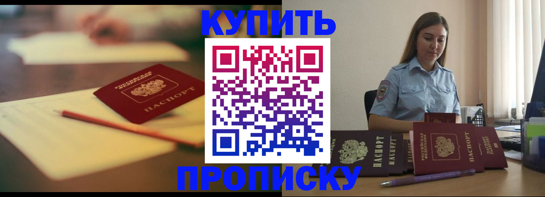 прописка гарантия в Покрове